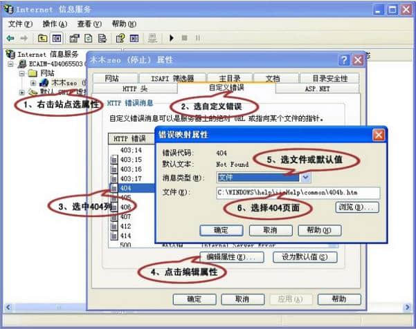 ISS中404錯(cuò)誤頁面設(shè)置