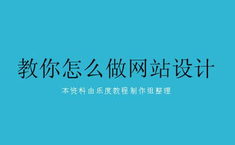 尚品中國(guó)教你怎么做網(wǎng)站設(shè)計(jì),都需要什么軟件?