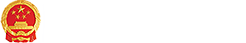 衡水市環(huán)境保護(hù)局